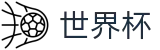 美加墨世界杯_足球买球网